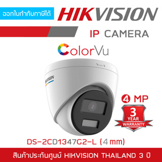 HIKVISION DS-2CD1347G2-L (4 mm.) กล้องวงจรปิดระบบ IP 4 ล้านพิกเซล ภาพเป็นสีตลอด 24 ชม. BY BILLIONAIRE SECURETECH