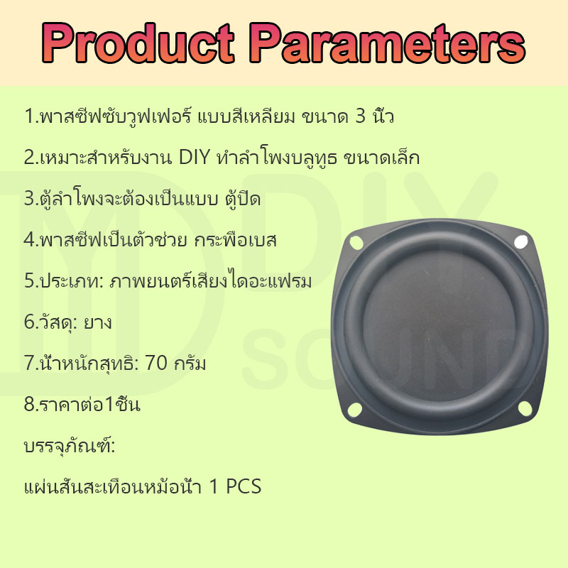 diysound-พาสซีฟ-3-นิ้ว-passive-radiator-พลาสซีฟลำโพง-พาสชีฟ3นิ้ว-ลำโพงพาสซีฟ-ดอกพาสซีฟ-พาสซิฟลำโพง-พาสซีพลำโพง-4-นิ้ว