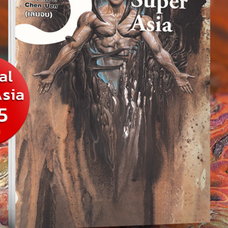 หนังสือ Magical Super Asia เล่ม5 เล่มจบ