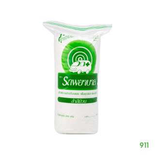 สำลีม้วน ตรารถพยาบาล 200 กรัม [1 ห่อ] สำลีแท้จากฝ้ายบริสุทธิ์100% | Ambulance Cotton Roll