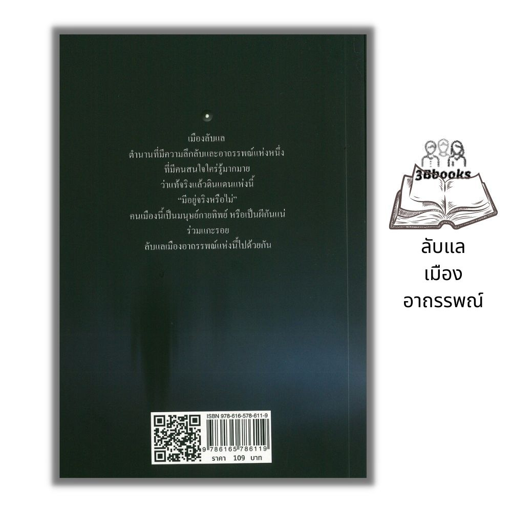 หนังสือ-ลับแลเมืองอาถรรพณ์-ความเชื่อ-เมืองลับแล-เมืองพญานาค-เรื่องอาถรรพณ์