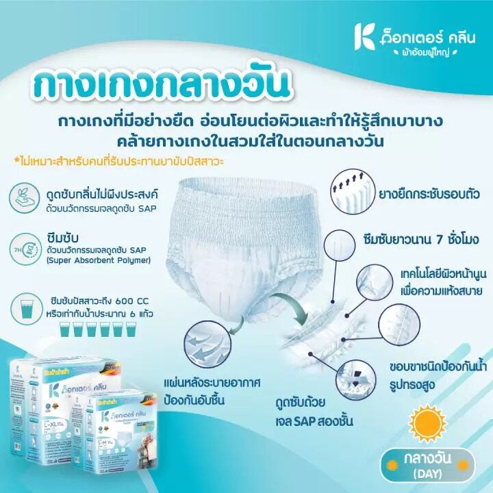 dr-klean-ผ้าอ้อมผู้ใหญ่ด็อกเตอร์คลีน-แบบกางเกง-กลางวัน-l-xl-ด็อกเตอร์คลีน-ผ้าอ้อม-ผ้าอ้อมผู้ใหญ่-20-ชิ้น