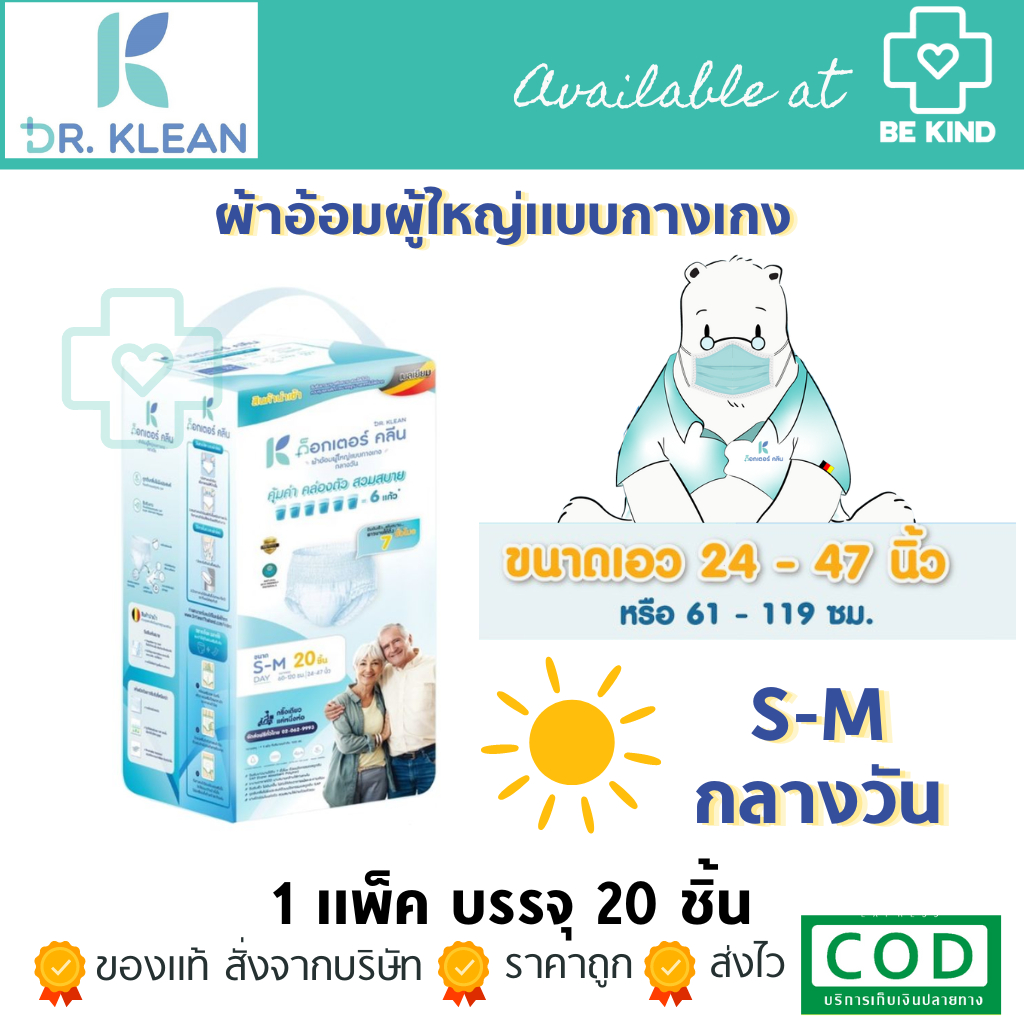 dr-klean-ผ้าอ้อมผู้ใหญ่ด็อกเตอร์คลีน-แบบกางเกง-กลางวัน-s-m-ด็อกเตอร์คลีน-ผ้าอ้อม-ผ้าอ้อมผู้ใหญ่-20ชิ้น