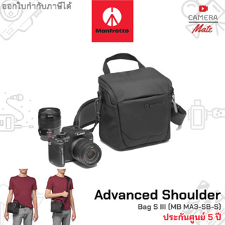 Manfrotto Advanced Shoulder bag S III (MB-MA3-SB-S) กระเป๋ากล้อง |ประกันศูนย์ 5ปี|