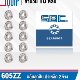 605ZZ SBC จำนวน 10 ชิ้น ตลับลูกปืนเม็ดกลมร่องลึก ฝาเหล็ก 2 ข้าง ขนาด 5x14x5 มม. ( Miniature Ball Bearing 605 ZZ ) 605Z