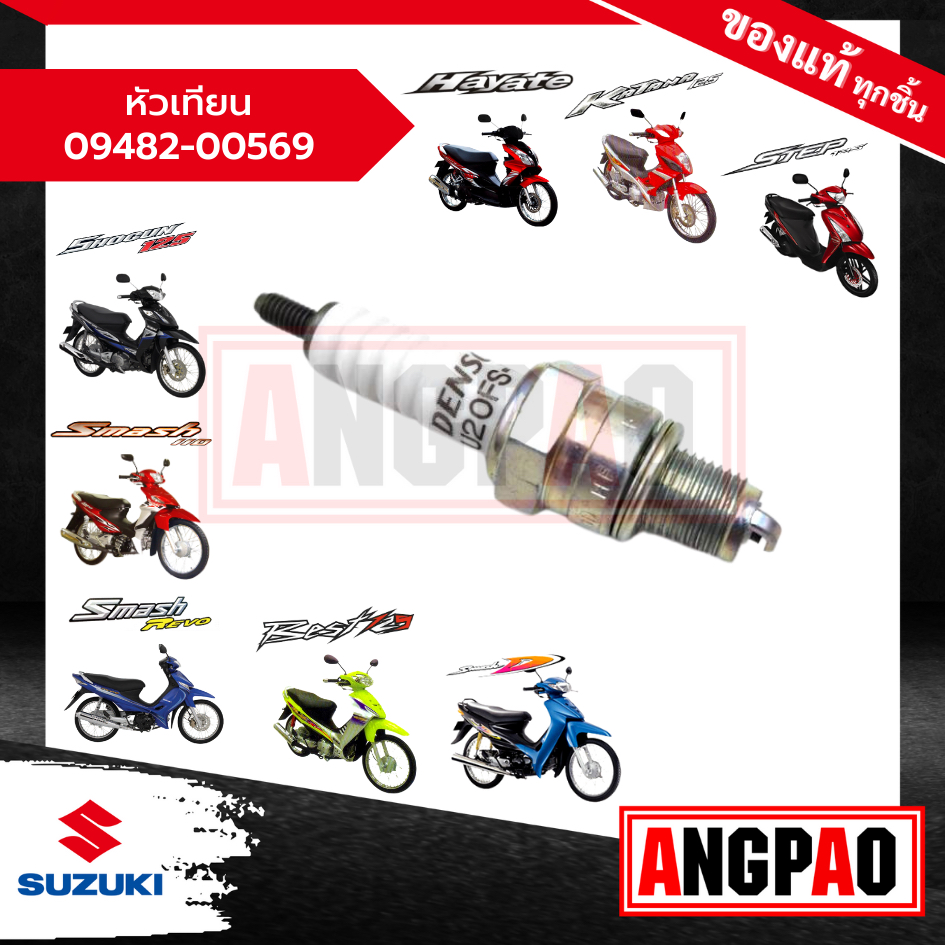 หัวเทียน Step/ Shogun/ Smash 110/Revo/D/JUNIOR/ Best 125/ Hayate(รุ่นคา ...