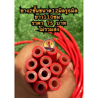 ภาพขนาดย่อของภาพหน้าปกสินค้ายางขนาด12มิลรูใน6มิลสีม่วง สีแดง จากร้าน nisachon.angkaew บน Shopee