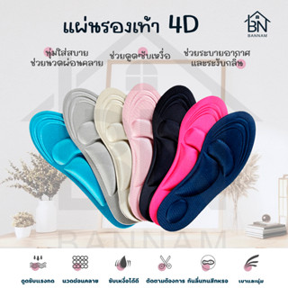 สินค้า แผ่นรองเท้า แผ่นเสริมรองเท้า เพื่อสุขภาพ พื้นรองเท้า แผ่นรองเท้าเพื่อสุขภาพ แผ่นรองรองเท้า แผ่นรองพื้นรองเท้า ดูดซับแรง