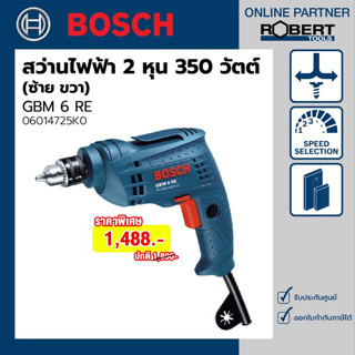 Bosch ถูกที่สุด รุ่น GBM 6 RE สว่านไฟฟ้า 2 หุน 4,000 รอบ 350 วัตต์ ซ้าย-ขวา (06014725K0)