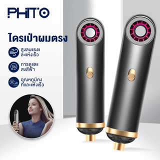 ภาพหน้าปกสินค้าไดร์เป่าผม PHITO 1200W ปรับความเร็วได้ 3 ไดร์เป่าผมลมเย็น ไดเป่าผม ไดร์เป่าผมลมร้อน ที่เกี่ยวข้อง