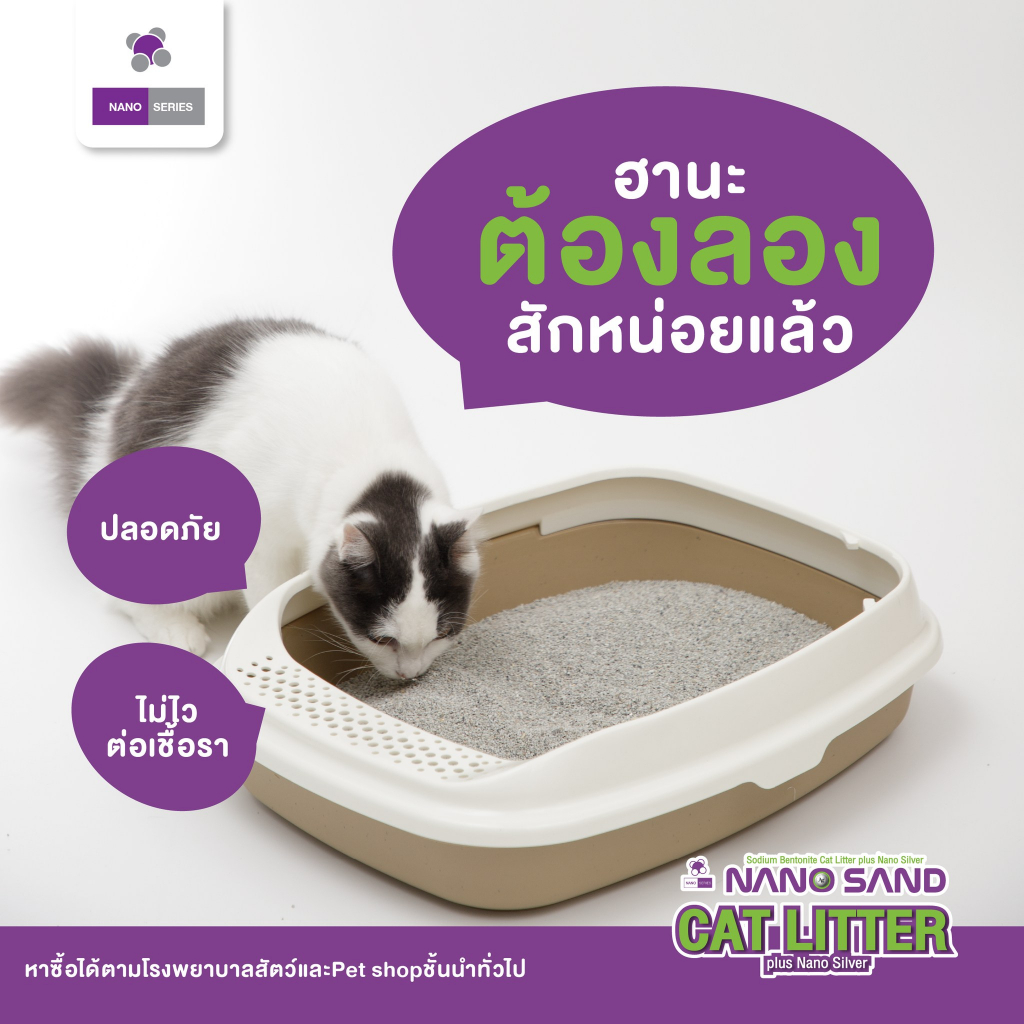 nano-sand-cat-litter-ขนาด-12ลิตร-ทรายแมวภูเขาไฟนำเข้าจากประเทศสหรัฐอเมริกา