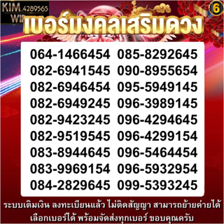 ภาพหน้าปกสินค้า[ SET 6 ] เบอร์มงคล DTAC ท้าย 45 54 มีความหน้าเชื่อถือ / 55 ใจเย็น สุขุม /เติมเงิน ไม่ติดสัญญา ย้ายค่ายได้ เลือกเบอร์ได้ ที่เกี่ยวข้อง