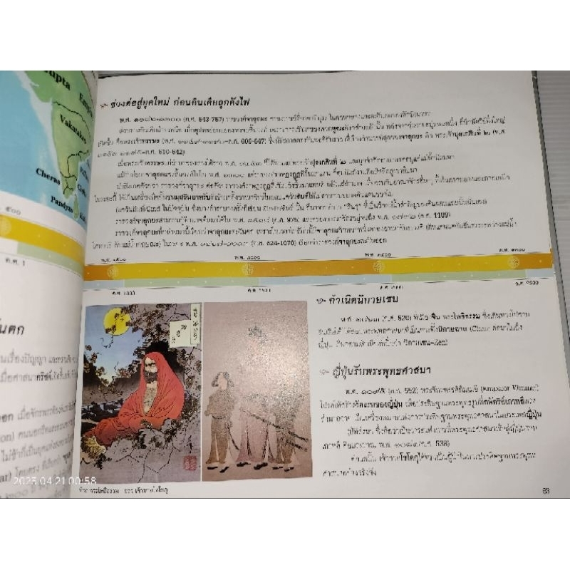 กาลานุกรม-พระพุทธศาสนาในอารยธรรมโลก-พระพรหมคุณาภรณ์-ป-อ-ปยุตโต