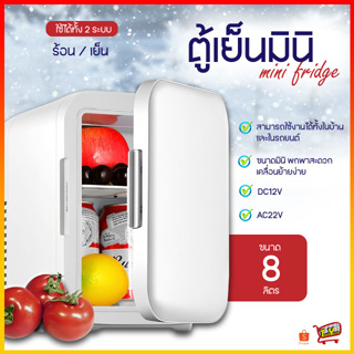 ภาพหน้าปกสินค้า7143 ตู้เย็นมินิ 8L ตู้เย็นเล็ก ตู้เย็น ตู้เย็นเก็บเครื่องสำอาง ตู้เย็นเก็บนม ตู้เย็นหอพัก ที่เกี่ยวข้อง