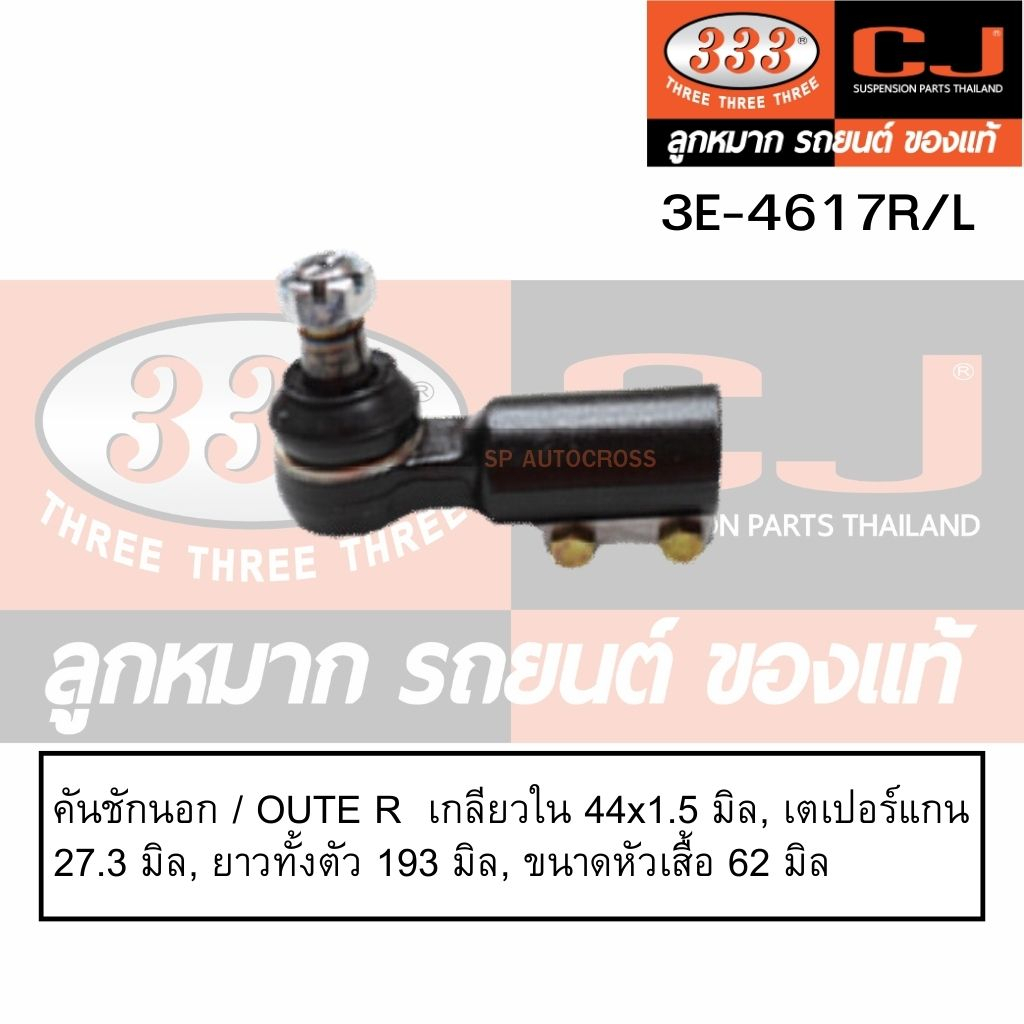 คันชักนอก-คันส่งกลาง-nissan-cda-214-rhd