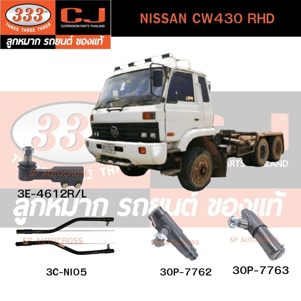 คันชักนอก-คันส่งกลาง-nissan-cw430-rhd