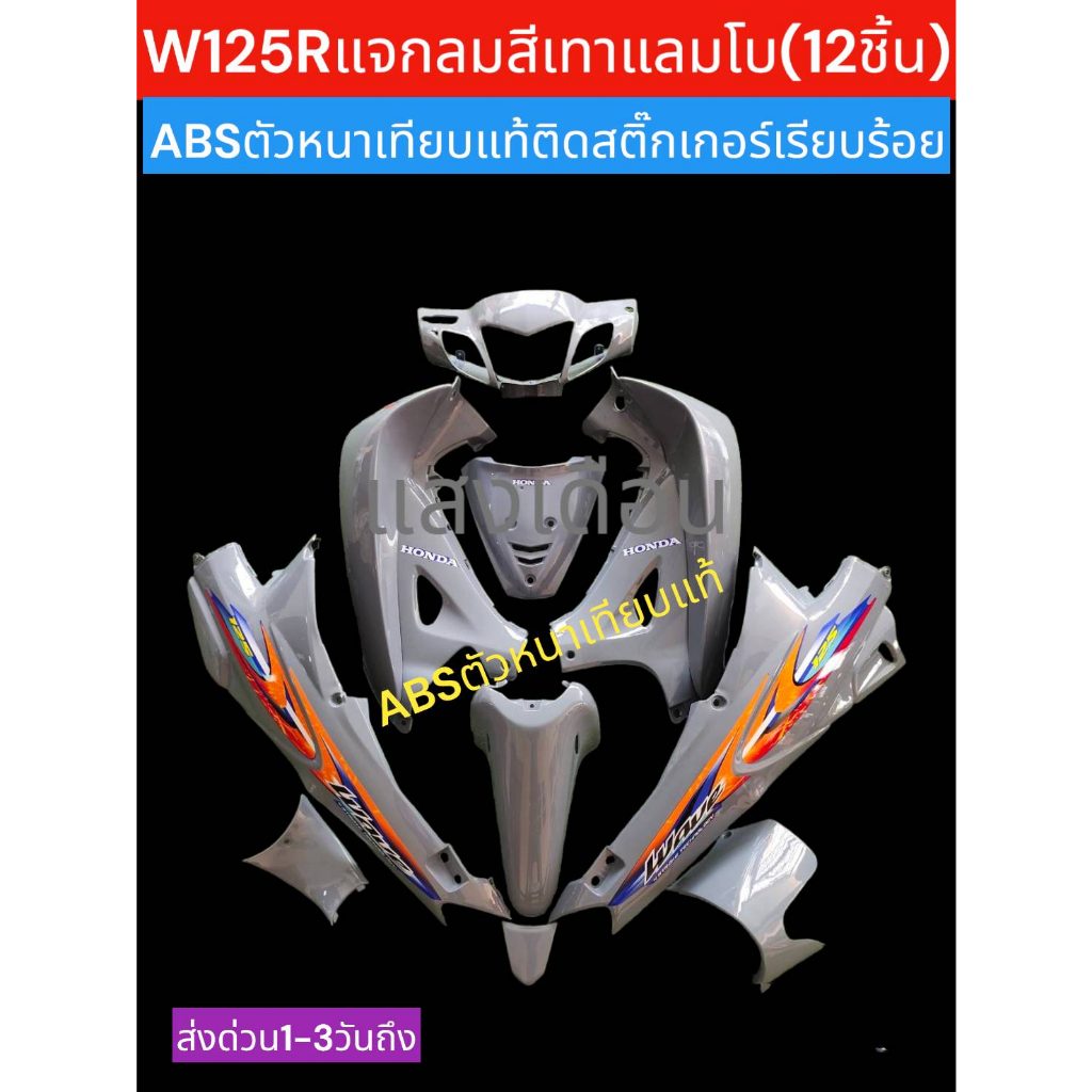 ชุดสีw125rหัวแลมกุยแจกลม-สีเทาแลมโบj7-มี12ชิ้น-แถมฟรีน๊อตพอช