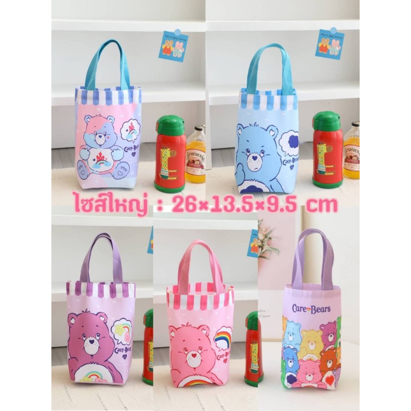 รูปภาพของกระเป๋า Care Bears สำหรับใส่ขวดน้ำ ใส่ร่ม ไซส์ใหญ่ พร้อมแผ่นรองก้นลองเช็คราคา