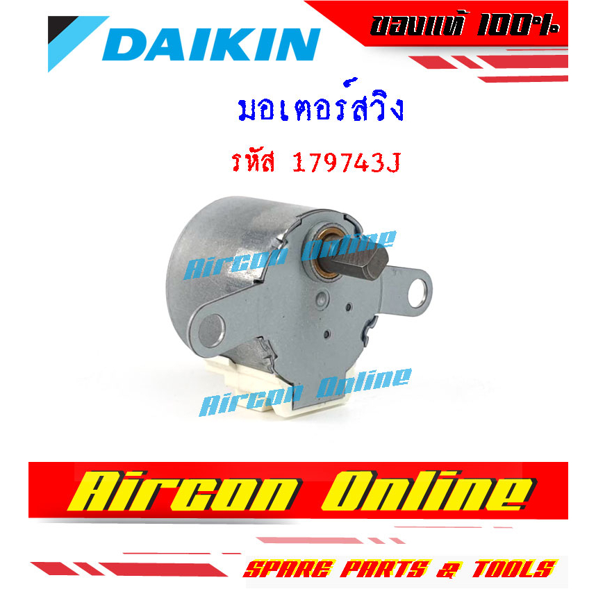 มอเตอร์สวิงแอร์-daikin-รหัส-179743j-ปรับลม-ซ้าย-ขวา