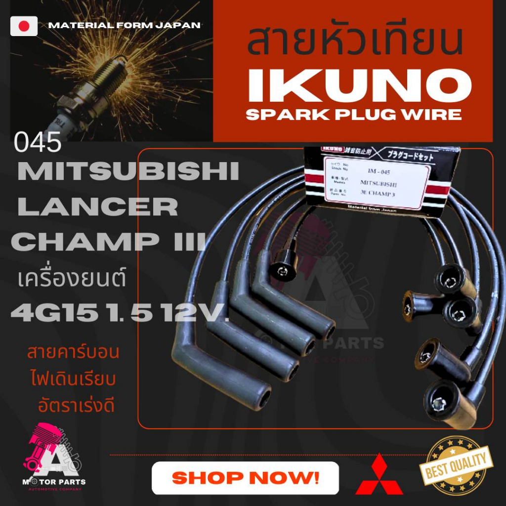 สายหัวเทียน-mitsubishi-champ-iii-4g15