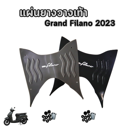 ภาพหน้าปกสินค้าใหม่ล่าสุด ยางวางเท้า grand filano hybrid แผ่นยางวางเท้าแกรนด์ฟีลาโน่ ไฮบริด แกนฟิลาโน่ ไฮบริด จากร้าน dracingshop บน Shopee