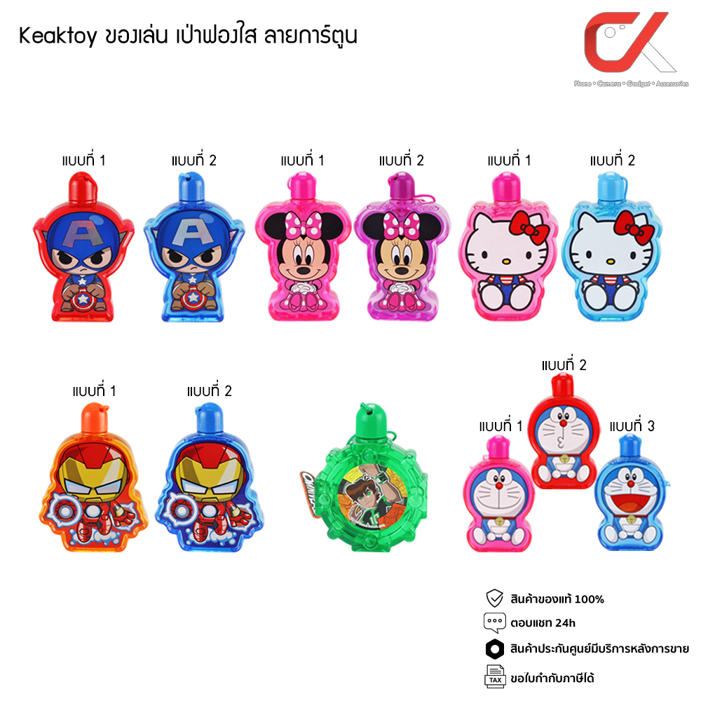 keaktoy-ของเล่น-เป่าฟองใส-ลายการ์ตูน