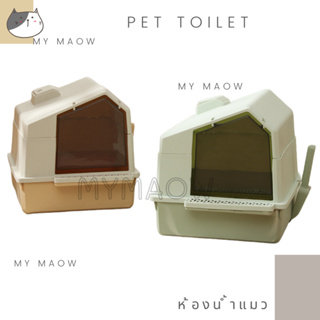 MM CAT // ห้องน้ำแมว กระบะทรายแมว ห้องน้ำสัตว์เลี้ยง AT40