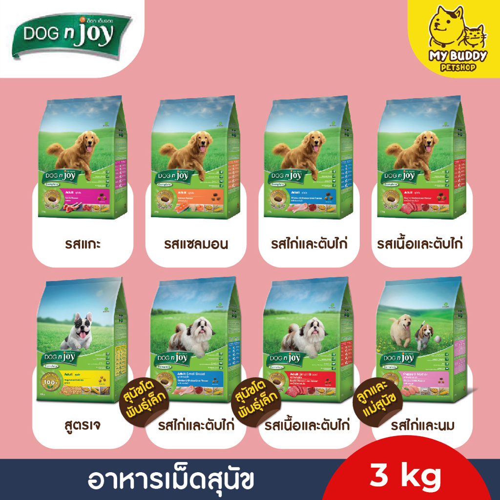 dog-n-joy-อาหารเม็ดสุนัขทุกสายพันธุ์-3kg