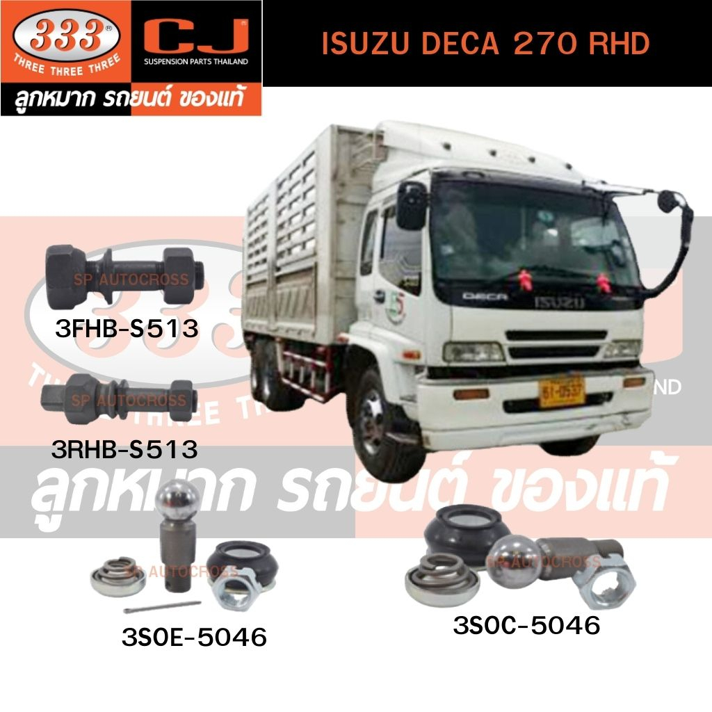 สกรูน็อตล้อหน้า-หลัง-isuzu-deca-270-rhd