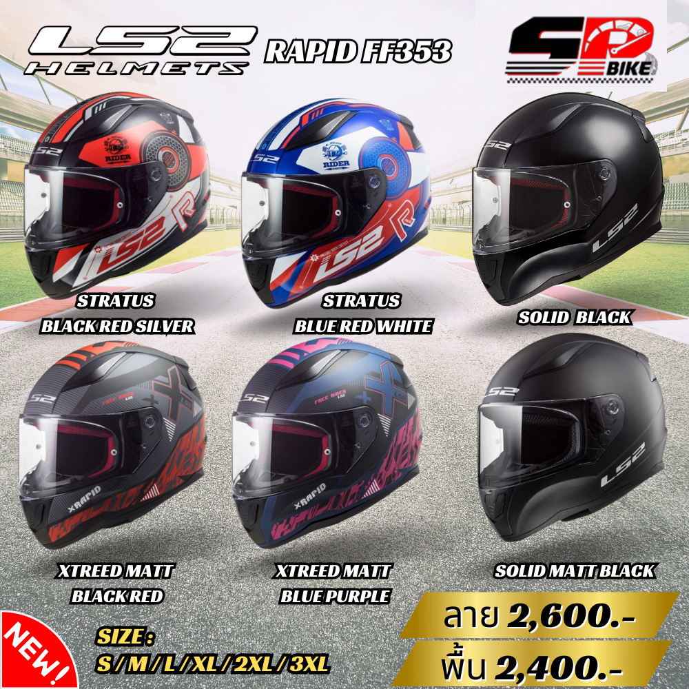หมวกกันน็อคเต็มใบ LS2 รุ่น FF353 RAPID 8 ลาย ใหม่ล่าสุด ส่งไว!!! SP ...