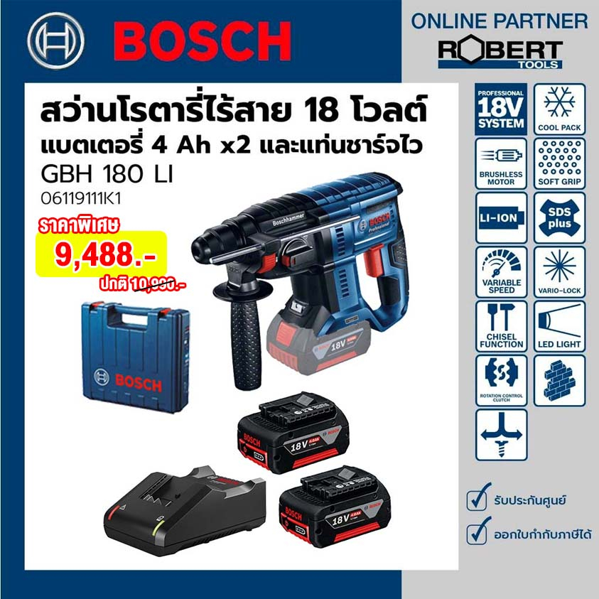 bosch-สว่านโรตารี่ไร้สาย-18-โวลต์-แบตเตอรี่-4-ah-x2-และแท่นชาร์จไว-06119111k1