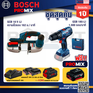 Bosch Promix  GCB 18V-LI เลื่อยสายพานไร้สาย18V.+GSB 180-LI สว่าน 18V+แบตProCore 18V 8.0 Ah