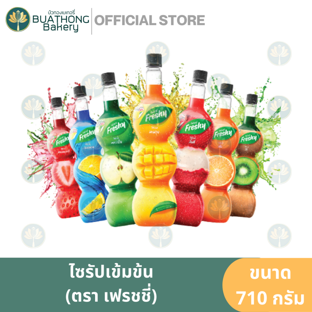 เฟรชชี่-freshy-ไซรัปผลไม้-710-กรัม-น้ำหวาน-น้ำผลไม้-น้ำเชื่อมผลไม้-น้ำสตอเบอร์รี่-น้ำกีวี่-น้ำแอปเปิ้ลเขียว-น้ำส้ม