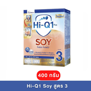 HiQ1 Plus Soy ไฮคิว 1 พลัส ซอย พรีไบโอโพรเทก สูตร 3 นมผง สำหรับเด็กอายุ 1 ปีขึ้นไป ขนาด 400 กรัม
