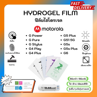 Hydrogel Film ฟิล์มไฮโดรเจลของแท้ ฟิล์มหน้าจอ-ฟิล์มหลัง แถมแผ่นรีด Motorola G Series G Power Pure Stylus G4 G5  G5s G6