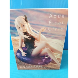 Aqua Float Girls Re : zero. ลิขสิทธิ์ แท้ 100% มือ 1