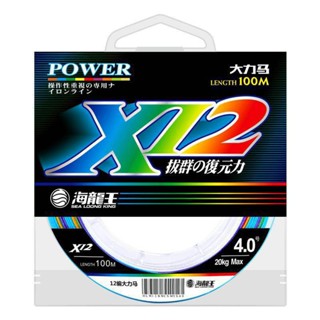 สาย pe X12 Power ยาว 100 เมตร รุ่นใหม่เกรดพรีเมียม