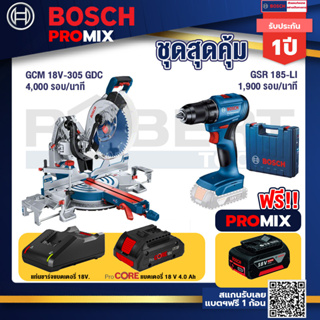 Bosch Promix GCM 18V-305 GDC แท่นตัดองศาไร้สาย 18V. 12" BITURBO ปรับ 3 ตัด+เบรค+GSR 185-LI สว่านไร้สาย