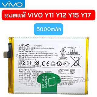 แบตแท้ Vivo Y11 Y12 Y15 Y17 สินค้าเป็นของแท้100% สินค้าของแท้ ออริจินอล ปริมาณแบต 5000 mAh