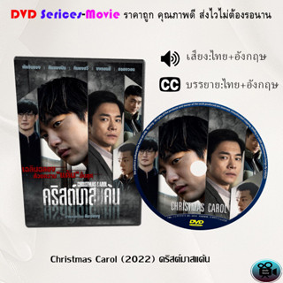 DVD เรื่อง Christmas Carol คริสต์มาสแค้น (เสียงไทยมาสเตอร์+ซับไทย)