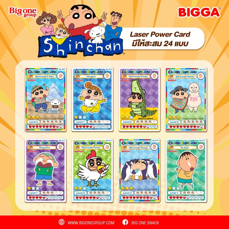 การ์ดชินจัง-bigga-ครบ-24-แบบ