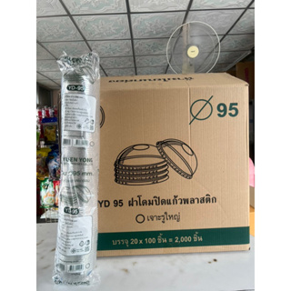 สินค้า ฝาโดมปาก95ยี่ห้อYYE,(ยกลัง)2,000ใบ