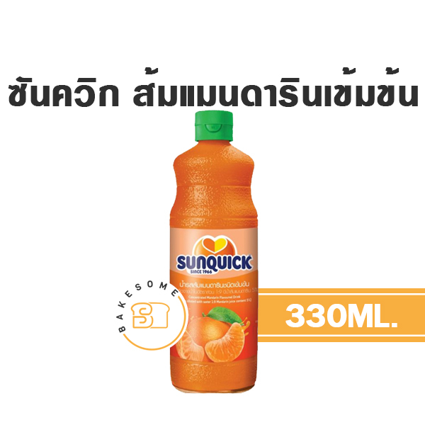 sunquick-ซันควิก-น้ำผลไม้เข้มข้น-น้ำส้ม-น้ำส้มแมนดาริน-น้ำมะม่วง-น้ำเลม่อน-น้ำผลไม้รวม-น้ำผลไม้