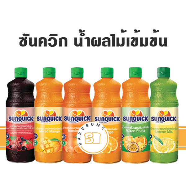 sunquick-ซันควิก-น้ำผลไม้เข้มข้น-น้ำส้ม-น้ำส้มแมนดาริน-น้ำมะม่วง-น้ำเลม่อน-น้ำผลไม้รวม-น้ำผลไม้