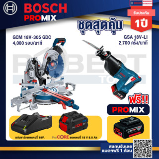 Bosch Promix  GCM 18V-305 GDC แท่นตัดองศาไร้สาย 18V.+GSA 18V-LI เลื่อยอเนกประสงค์ไร้สาย+แบตProCore 18V 8.0 Ah