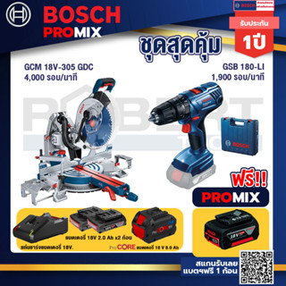 Bosch Promix  GCM 18V-305 GDC แท่นตัดองศาไร้สาย 18V. +GSB 180-LI สว่าน 18V  แบต 2 Ah x2Pc + แท่นชาร์จ