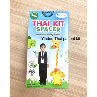 spacer-อุปกรณ์ช่วยพ่นยาเพื่อผู้ป่วยโรคหืด-ช่วยเพิ่มประสิทธิภาพในการพ่นยารักษาได้ดีขึ้นโดยเฉพาะในเด็กและผู้สูงอายุ