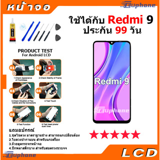 ภาพขนาดย่อของภาพหน้าปกสินค้าหน้าจอ Lcd ใช้ร่วมกับ xiaomi Redmi 9 อะไหล่จอ จอชุด พร้อมทัชสกรีน จอ + ทัช เสียวหมี่ Redmi9 จากร้าน euphone88 บน Shopee