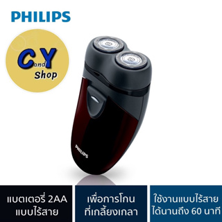 Philips Personal Electric Shaver PQ206/18 ของแท้100% รับประกันศูนย์ฟิลิปส์ 2ปี