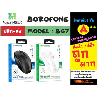 เม้าส์ Borofone รุ่น bg7 wireless busness mouse 2.4g เม้าส์ไร้สาย เม้าไวเลท พร้อมส่ง (240466)